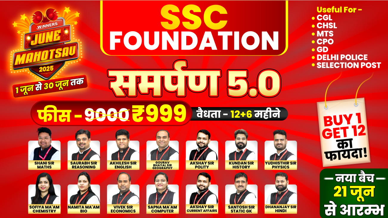 SSC Foundation समर्पण 5.0 Online Course (SSCF0625)