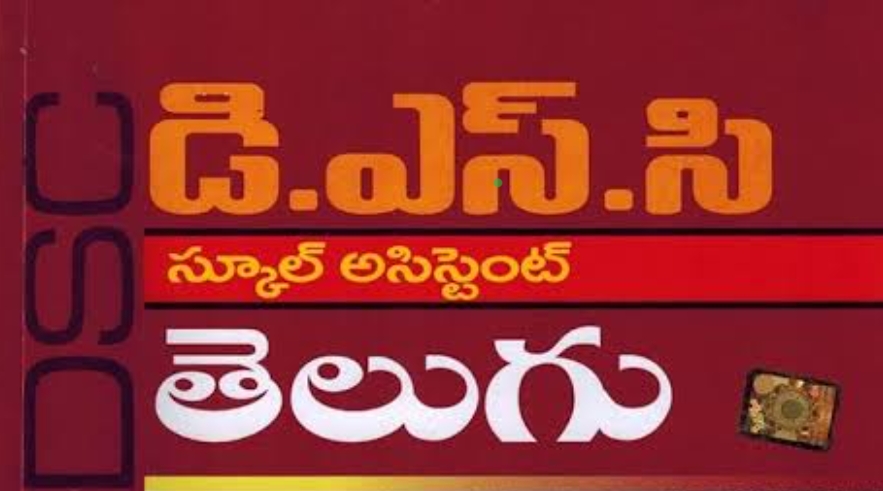 TG DSC SA &LP TELUGU 2025