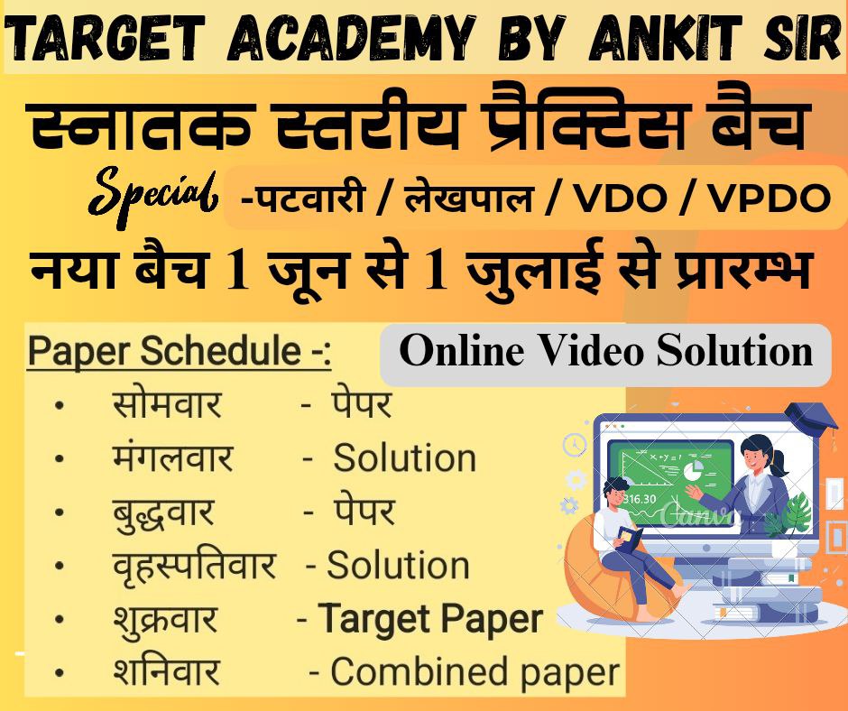 (JUNE) स्नातक स्तरीय VD0/VPDO/PATWARI बैच-2025 