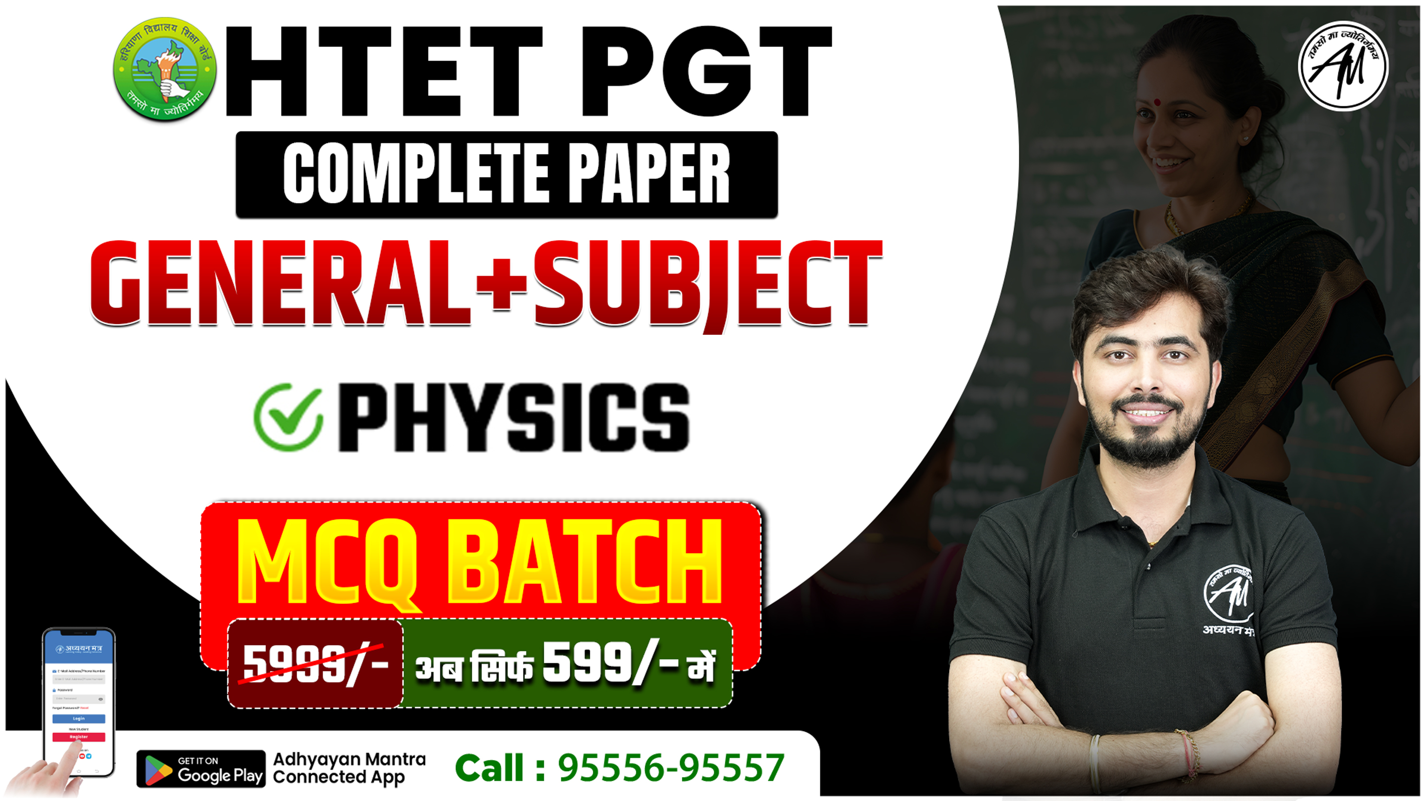 HTET PGT (GP+PHYSICS) MCQ BATCH