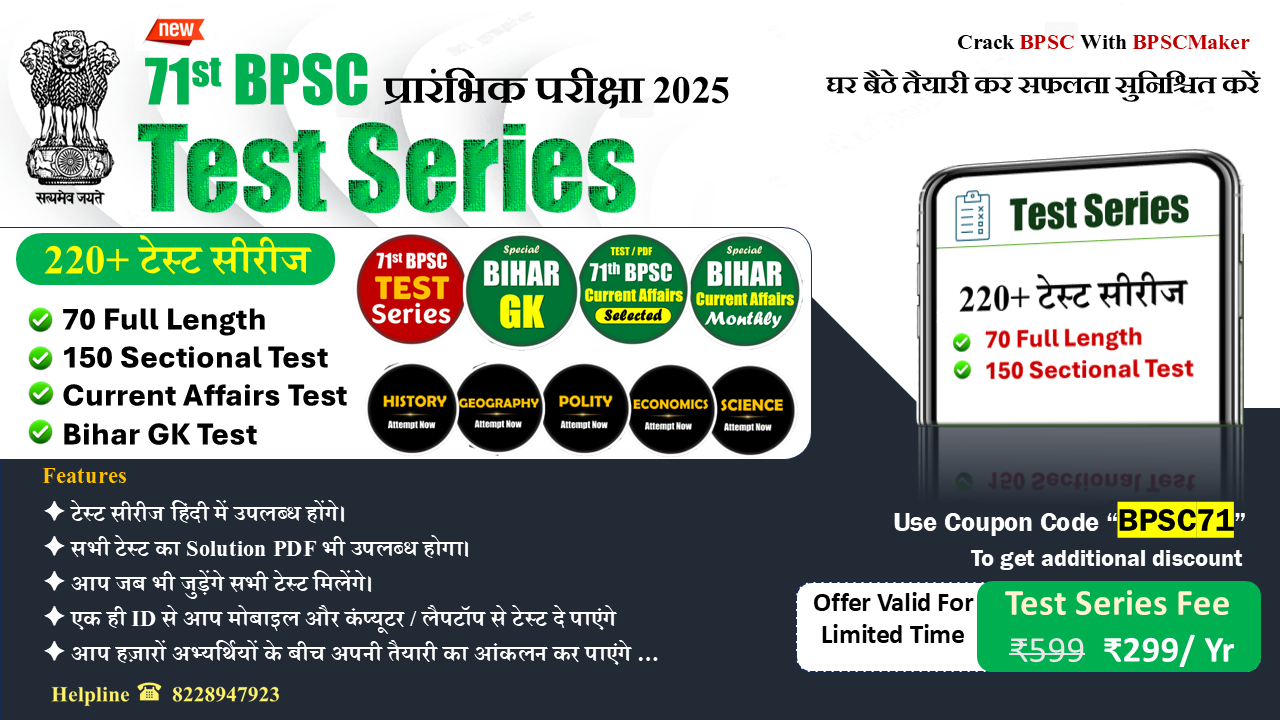 71st BPSC - TEST SERIES (Hindi)