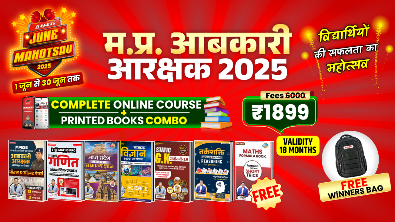 MP Excise Constable आबकारी आरक्षक2025 Complete Online Course With Book (MPECWB0125)