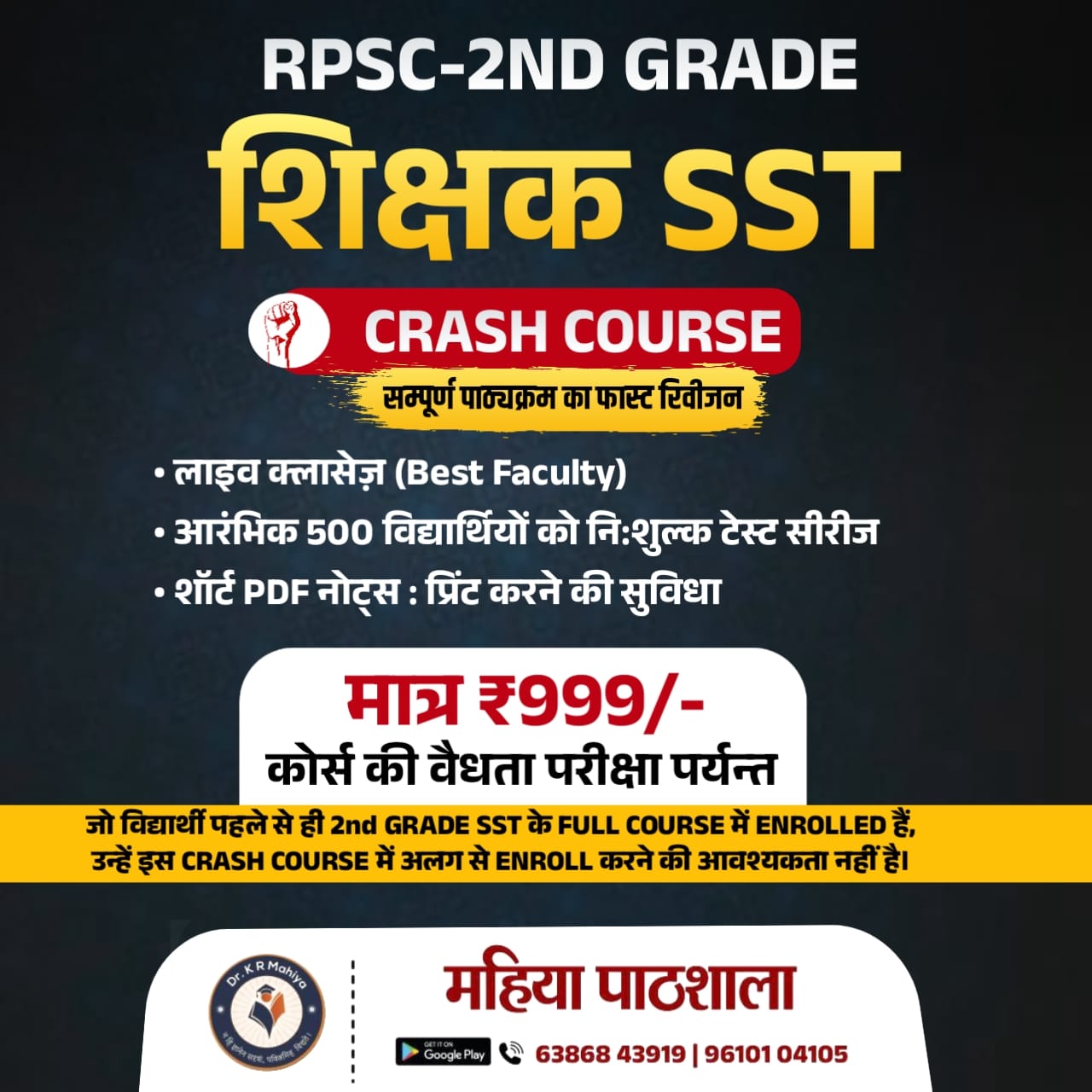 🔥 RPSC 2nd Grade SST Crash Course – Fast Revision with Live Classes (Only ₹999)