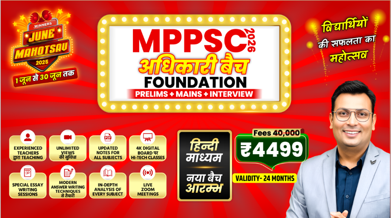 MPPSC 2026 अधिकारी बैच (Pre+Mains+Interview) Hindi Medium (H1PSC0525) 