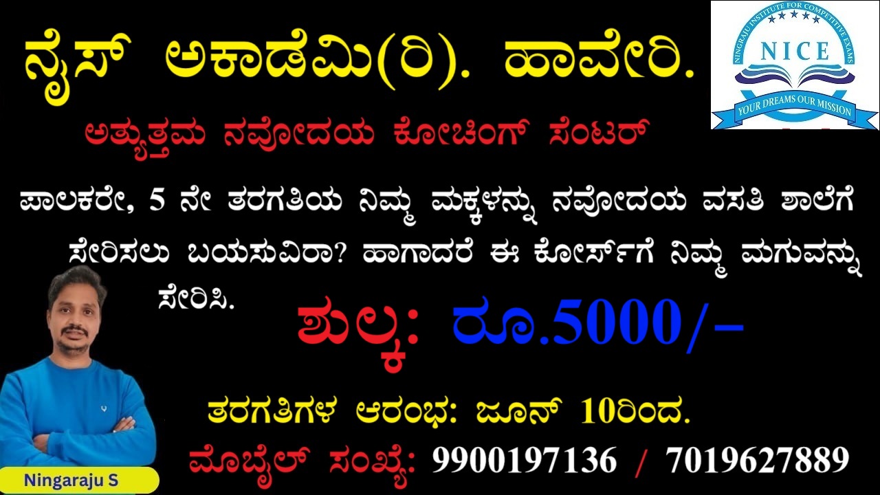 ನವೋದಯ-ಮೊರಾರ್ಜಿ ಶಾಲಾ ಪ್ರವೇಶ ಪರೀಕ್ಷಾ ಕೋರ್ಸ್ 