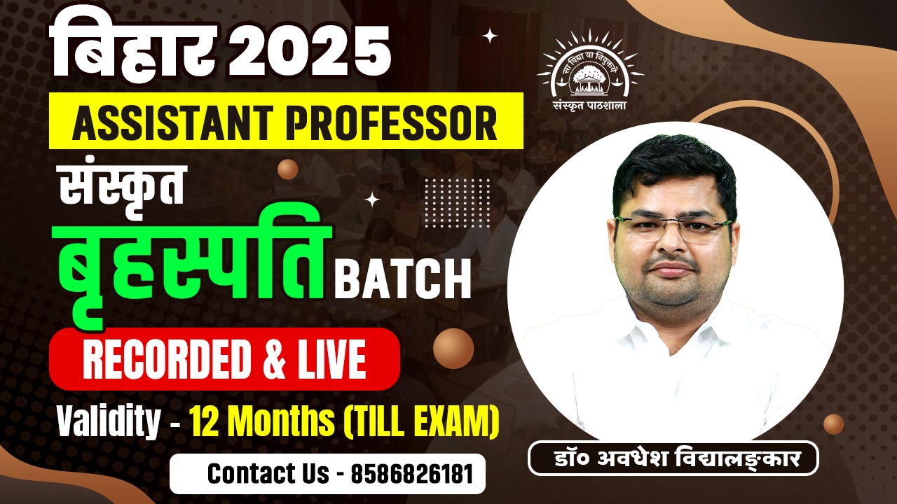 बिहार Assistant Professor | SANSKRIT | बृहस्पति BATCH