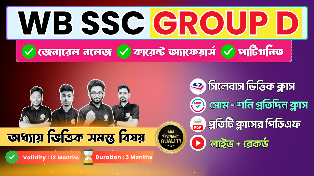 WB SSC Group D Batch 2025
