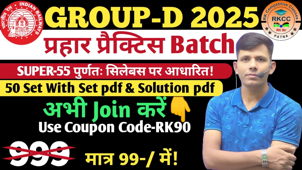 प्रहार प्रैक्टिस Batch Group-D 2025 