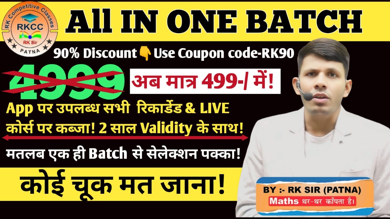 ALL IN ONE BATCH (App पर उपलब्ध सभी रिकार्डेड & LIVE कोर्स पर कब्जा! 2 साल Validity)