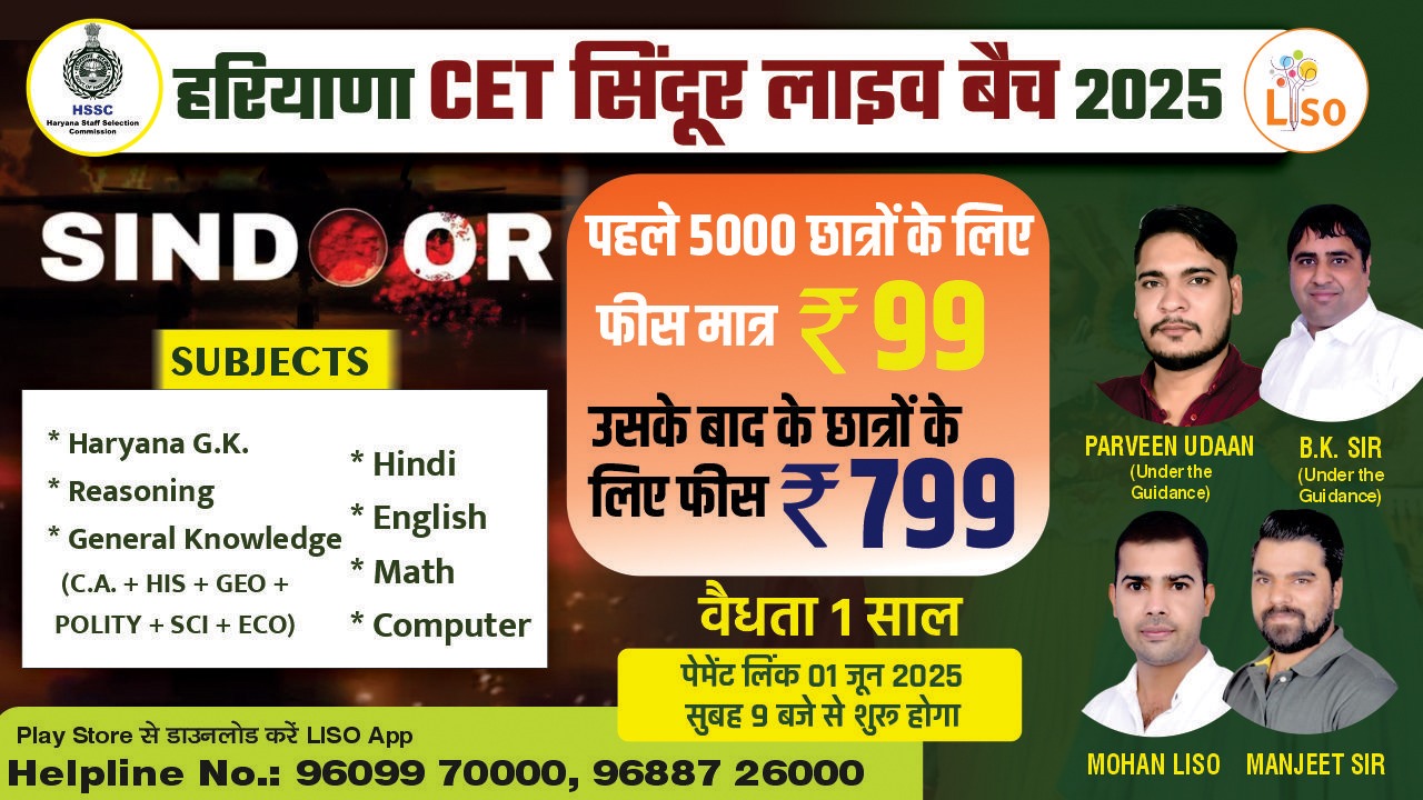हरियाणा CET सिन्दूर लाइव बैच 2025