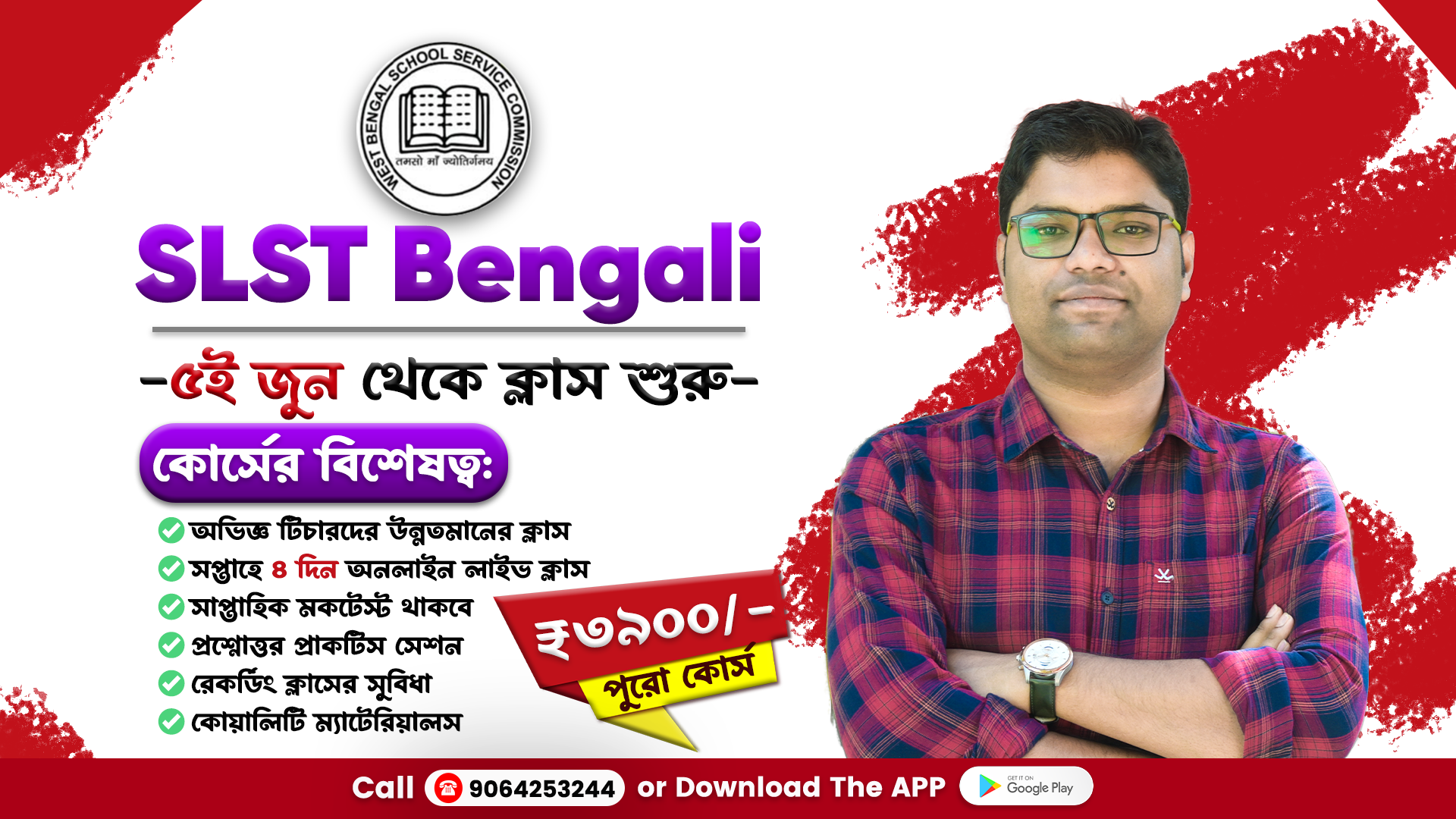 SLST Bengali 2025 (9-10)