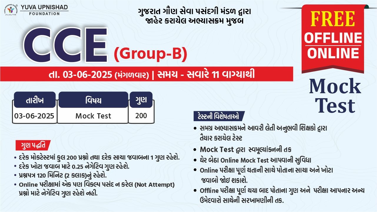 CCE (Group-B) Free Mock Test