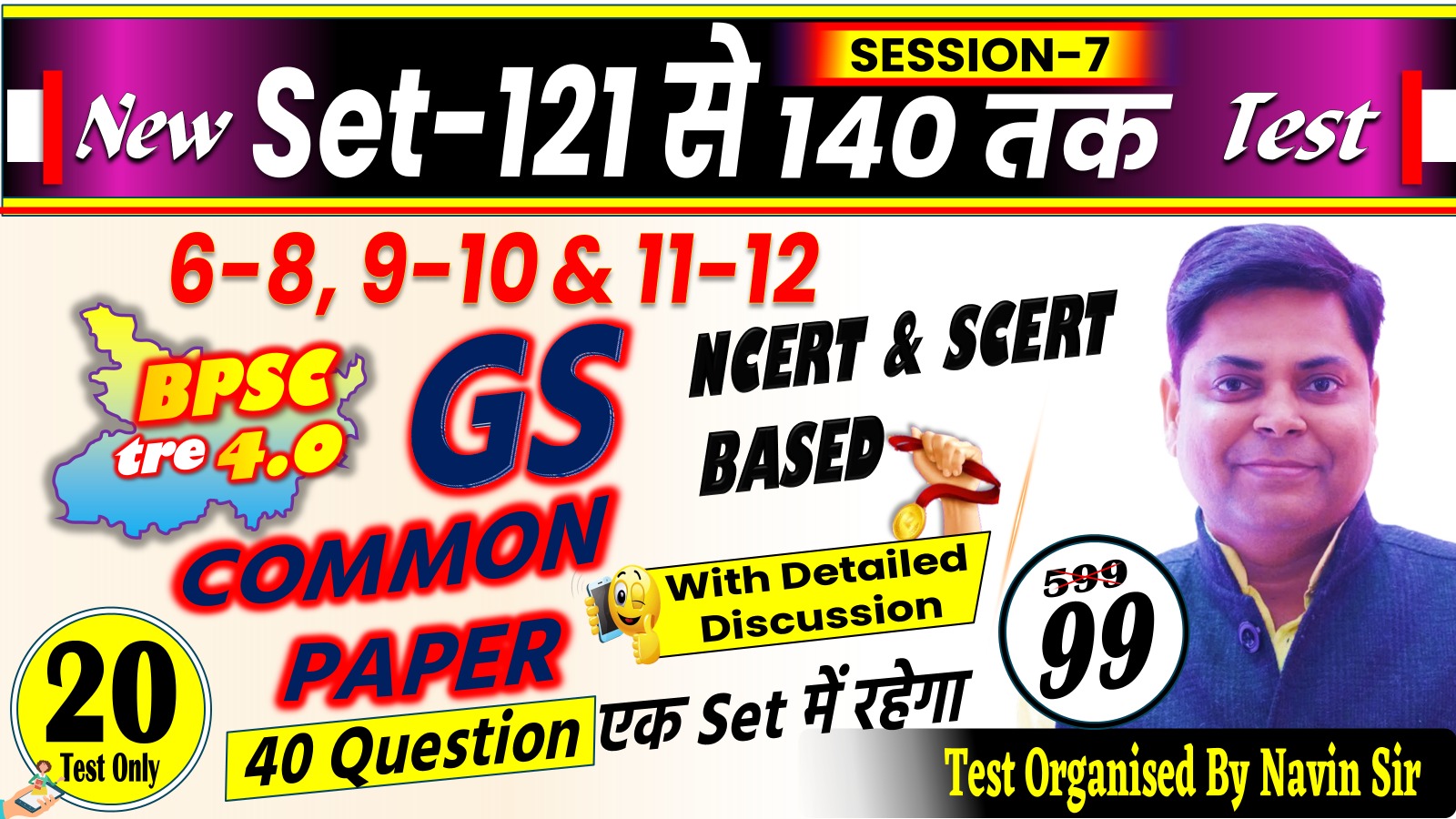 NEW TEST G.S (COMMON PAPER) 40 Q (SET 121-140) FOR BPSC TRE 4.0 SESSION-07