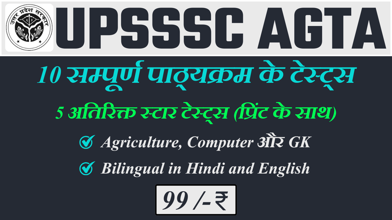 UPSSSC AG TA Test Series