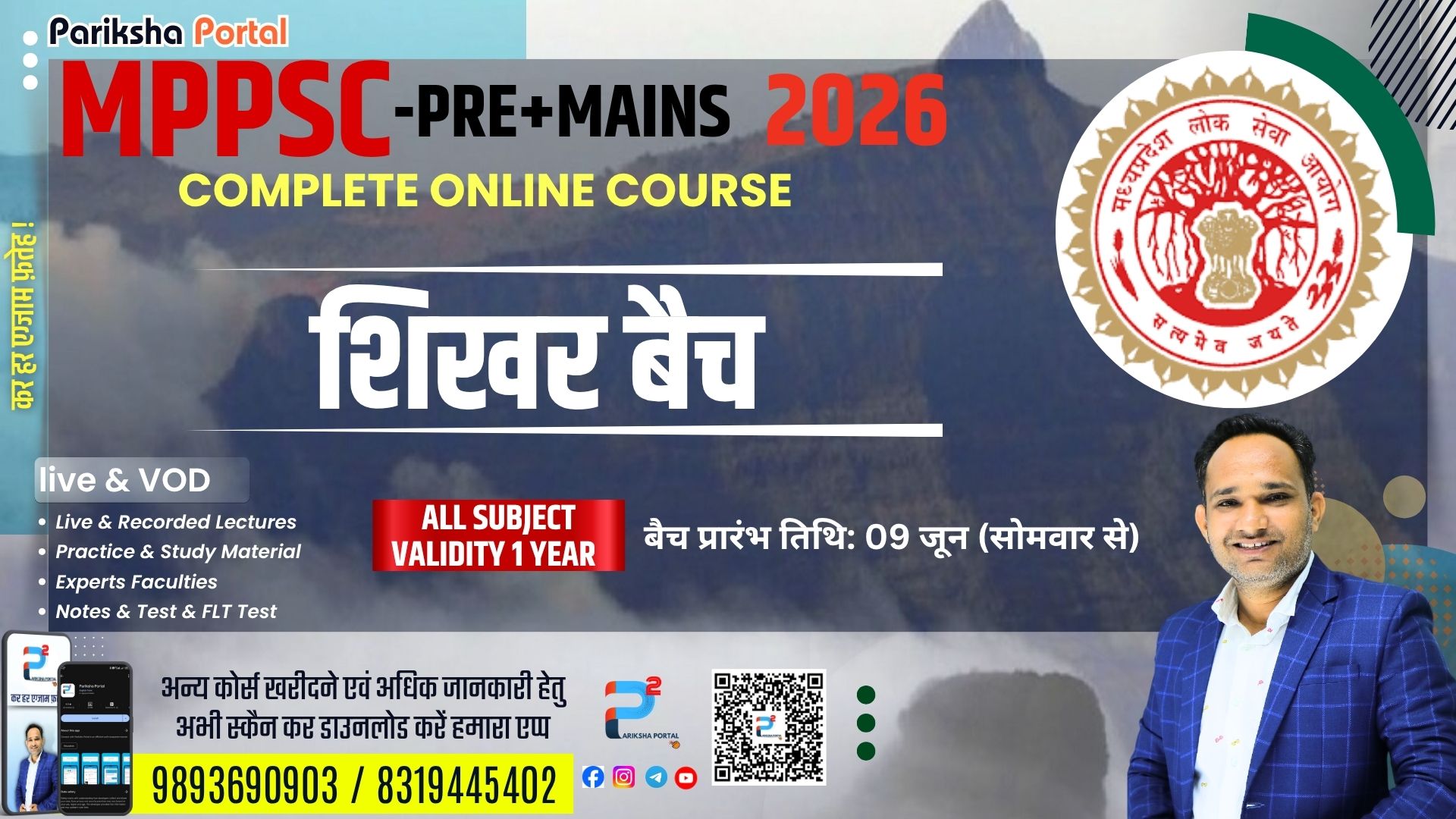  MPPSC शिखर बैच 2026 (Pre + Mains + Interview)