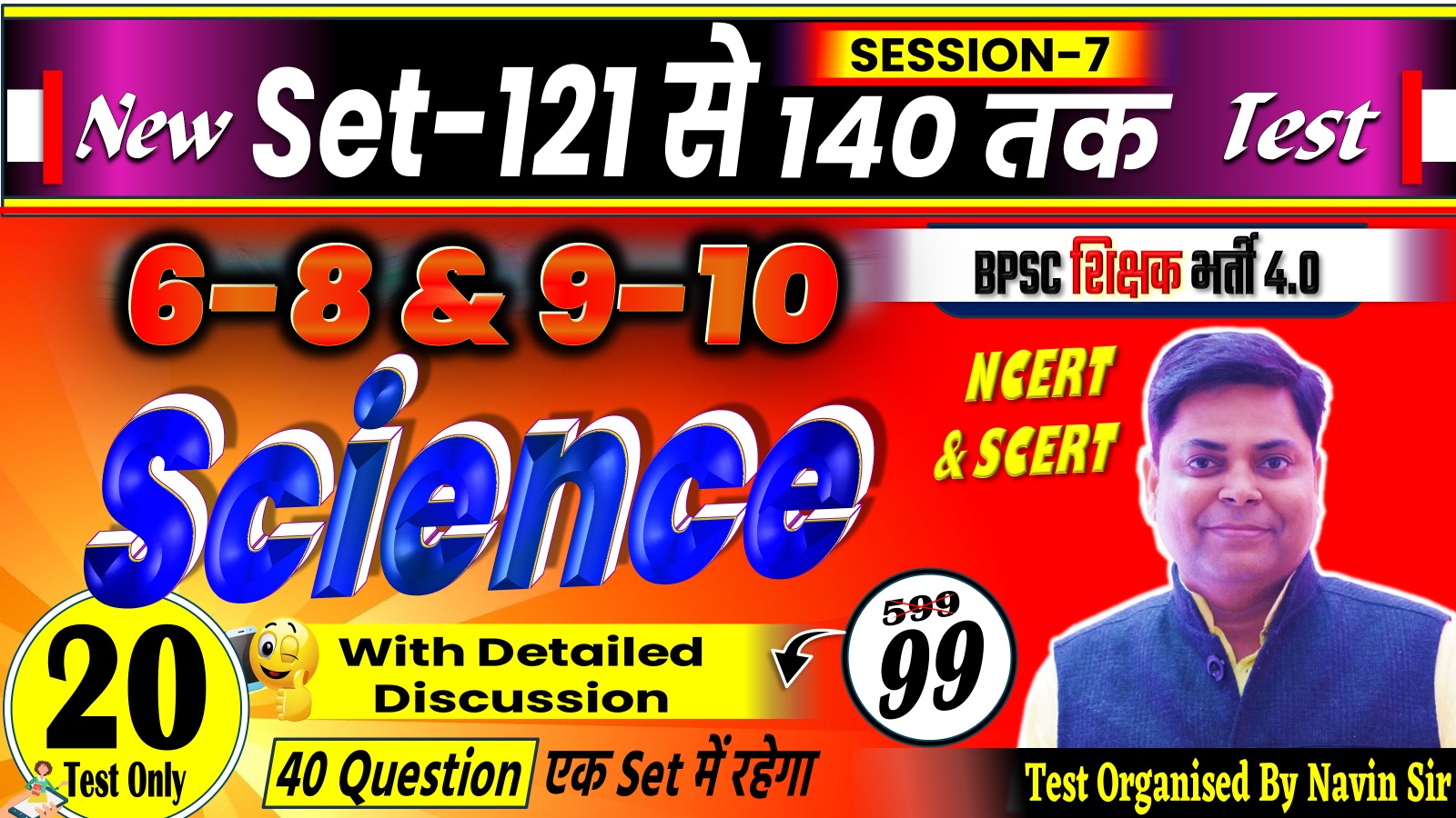 NEW TEST SCIENCE (SET 121-140) FOR BPSC TRE 4.0 SESSION-07