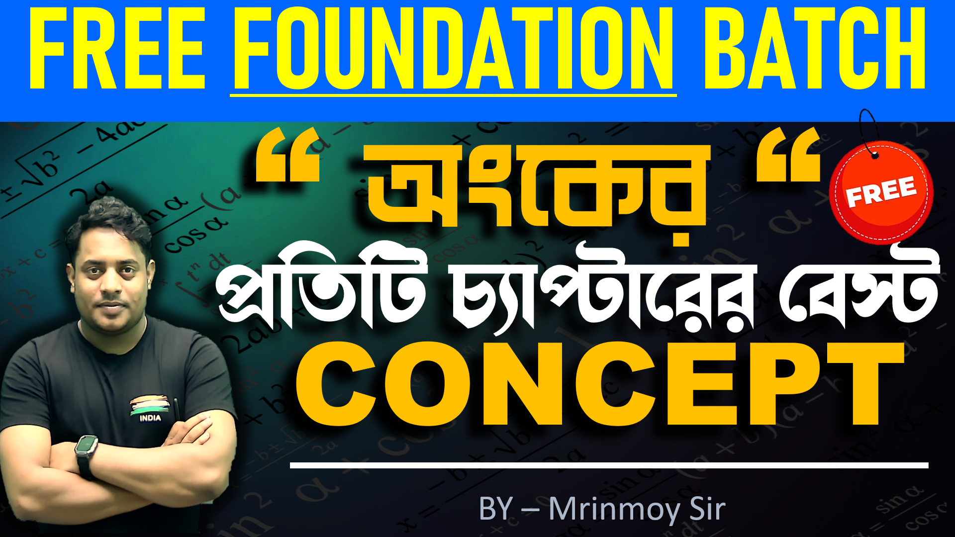 FREE FOUNDATION BATCH, “ অংকের “ প্রতিটি CONCEPTচ্যাপ্টারের বেস্ট 