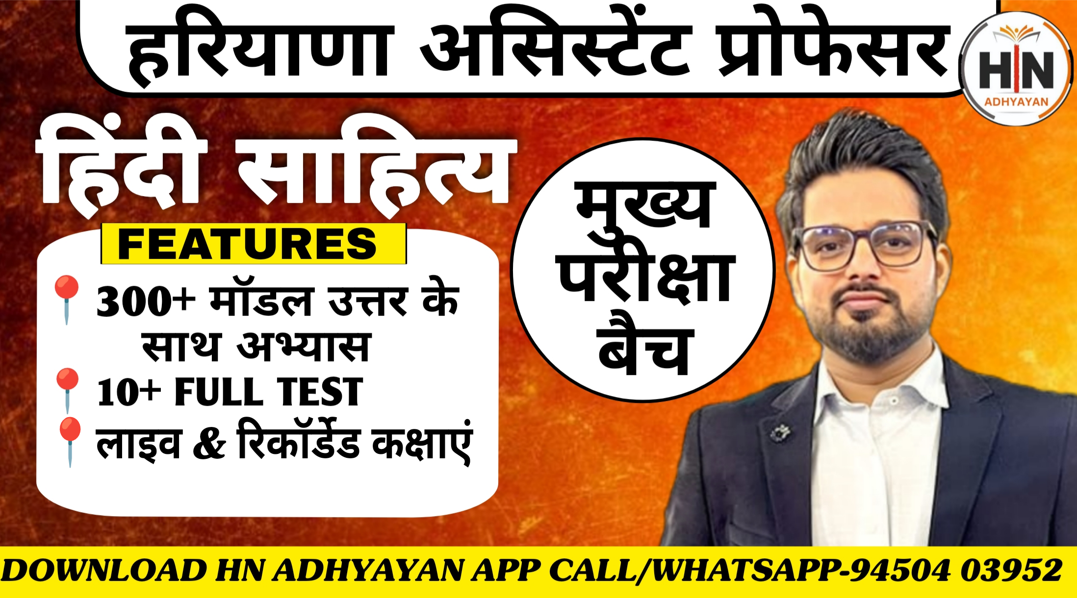 HPSC HINDI MAINS BATCH 