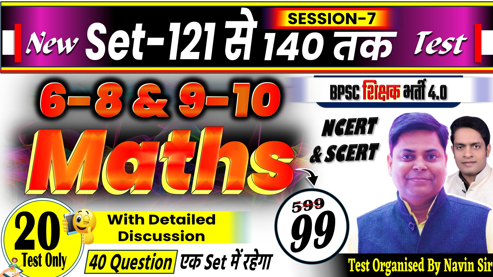 NEW TEST MATH (SET 121-140) FOR BPSC TRE 4.0 SESSION-07