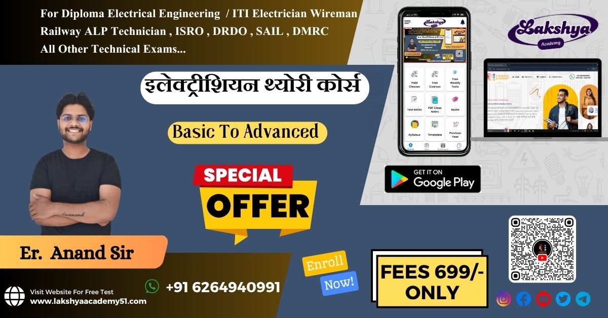 💡सम्पूर्ण इलेक्ट्रीशियन थ्योरी कोर्स  Electrician Theory Course 
