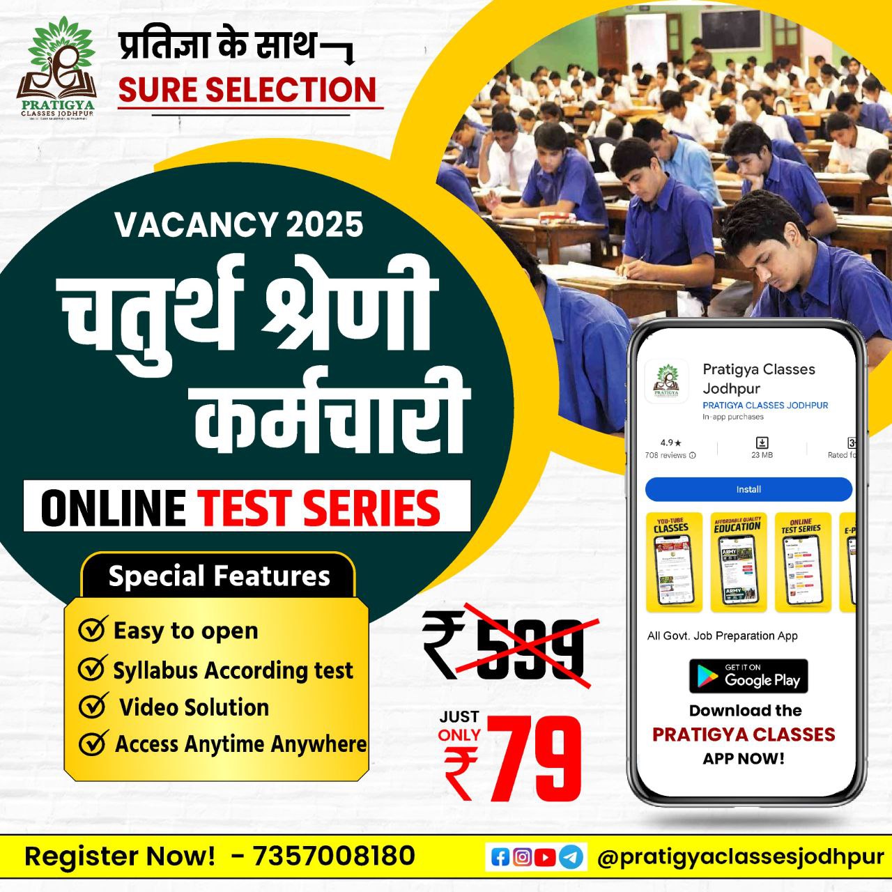 राजस्थान चतुर्थ श्रेणी कर्मचारी (Rajasthan 4th Grade) 2025