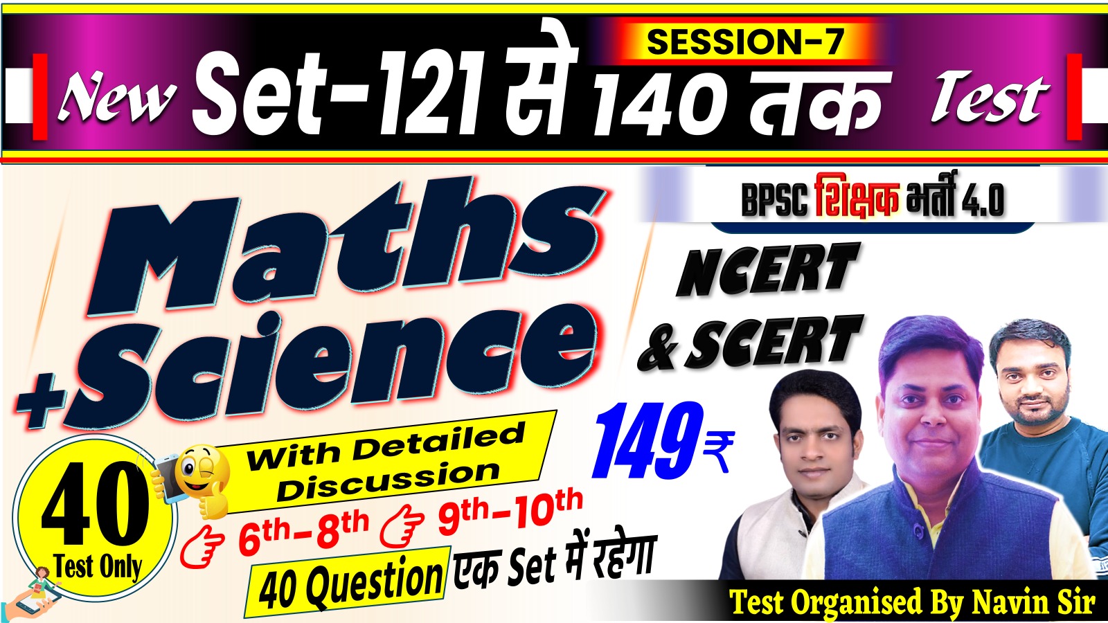 NEW TEST MATH+SCIENCE (SET 121-140) FOR BPSC TRE 4.0 SESSION-07