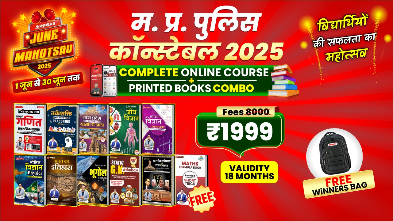 MP Police Constable (कर्मवीर 4.0) Course With Book Combo (MPCB0425)
