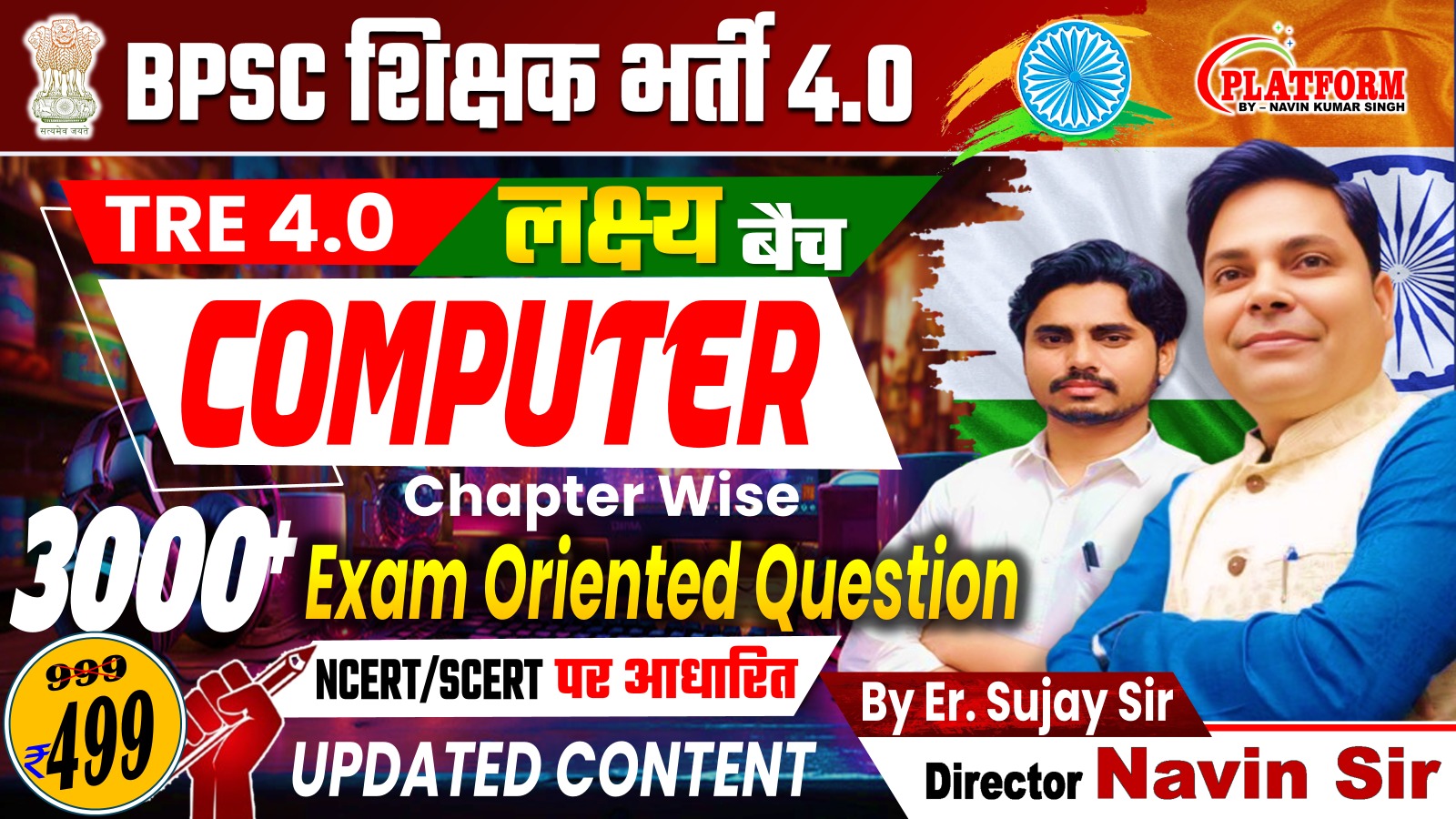 LAKSHYA BATCH COMPUTER 3000+ MCQ's FOR  BPSC  TRE 4.0 By Sujay Sir