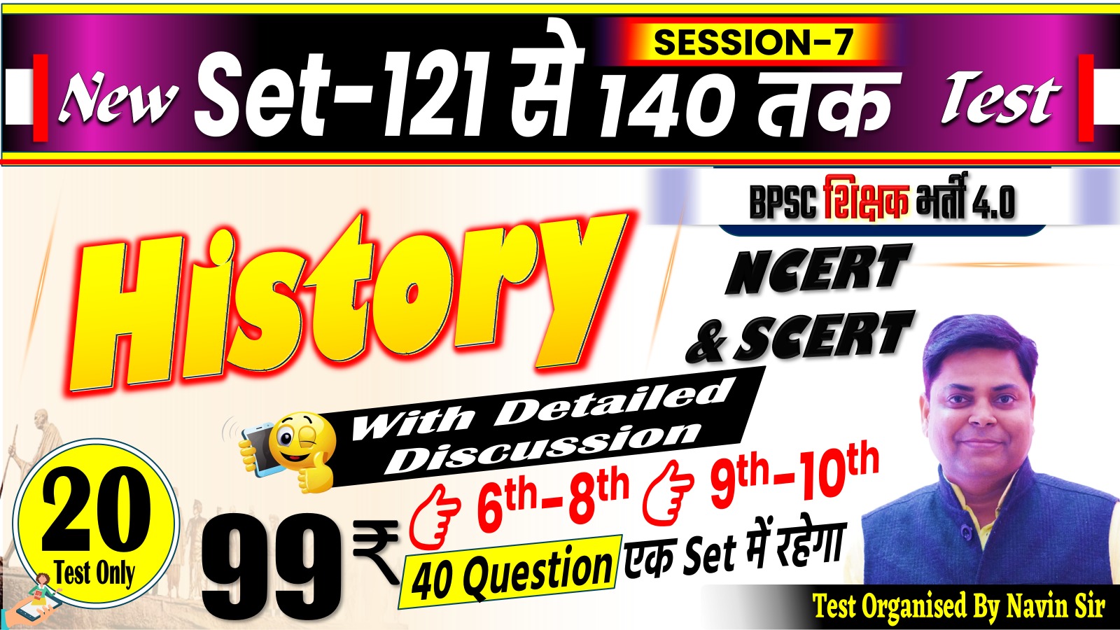 NEW TEST HISTORY 6-8 & 9-10 (SET 121-140) 40 QUESTIONS FOR BPSC TRE 4.0 SESSION-07