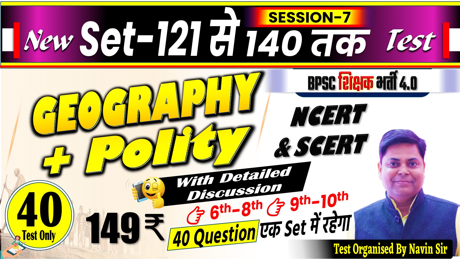 NEW TEST GEOGRAPHY+POLITY 6-8 & 9-10 (SET 121-140) 40 QUESTIONS FOR BPSC TRE 4.0 SESSION-07