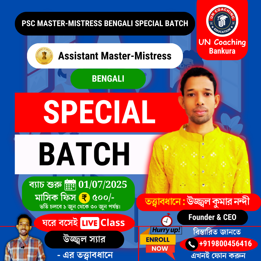 PSC Assistant Master-Mistress Bengali Preparation (PDF Note)
