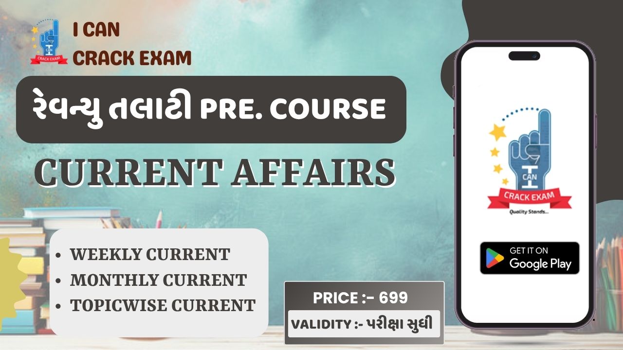 રેવન્યુ તલાટી Pre.  -  Current Affairs - Live