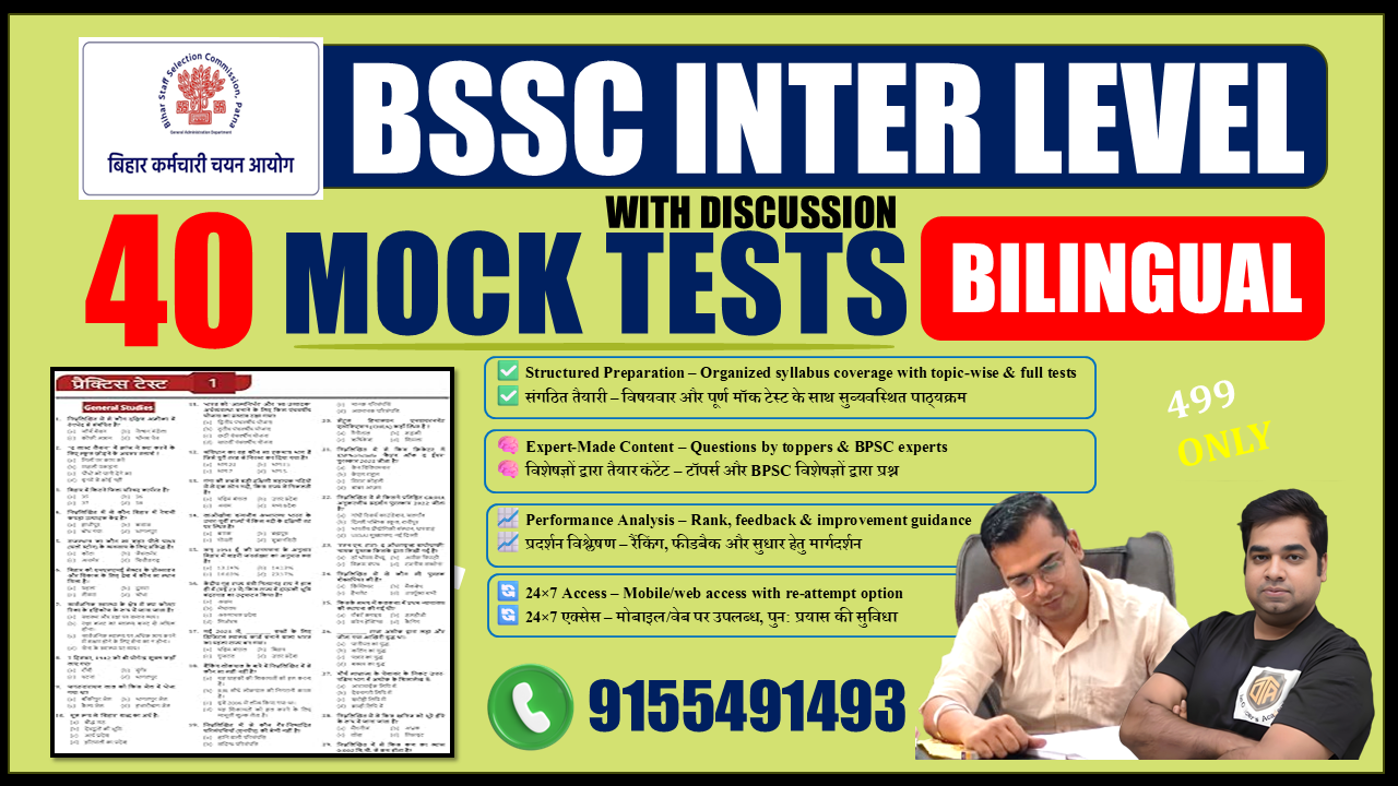 BSSC INTER LEVEL TEST SERIES