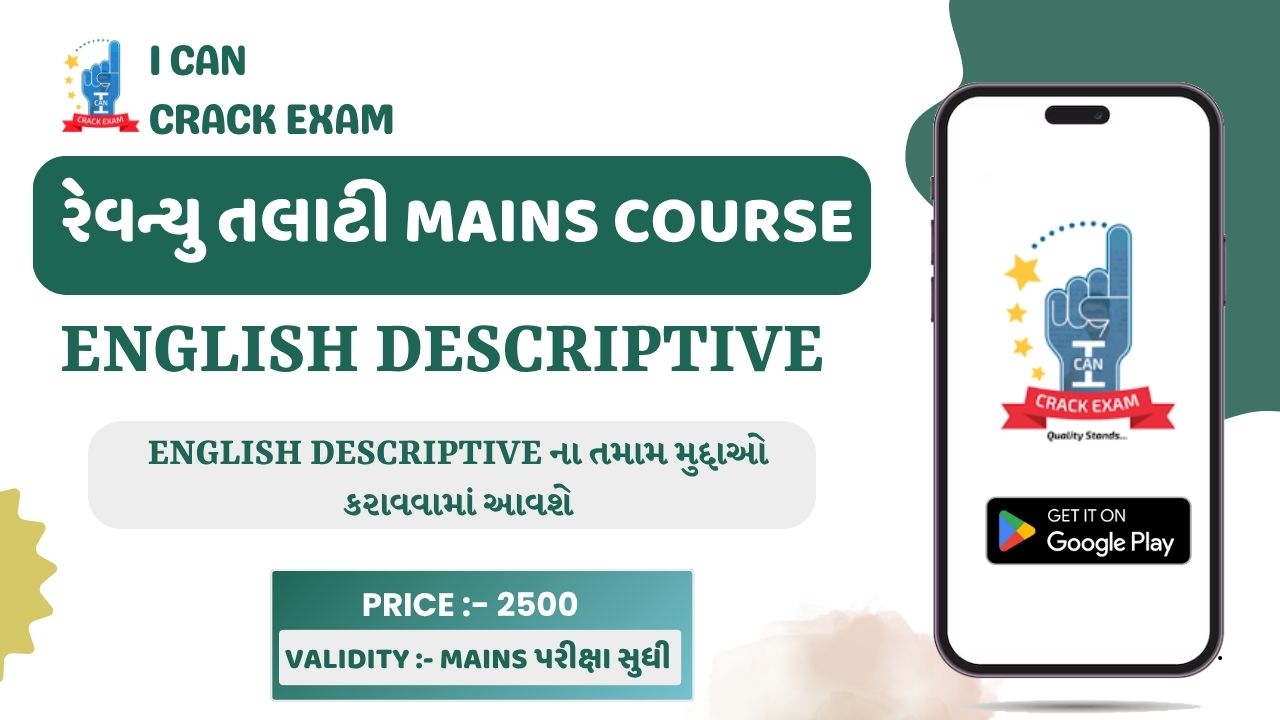 રેવન્યુ તલાટી Mains   - English Descriptive - Live