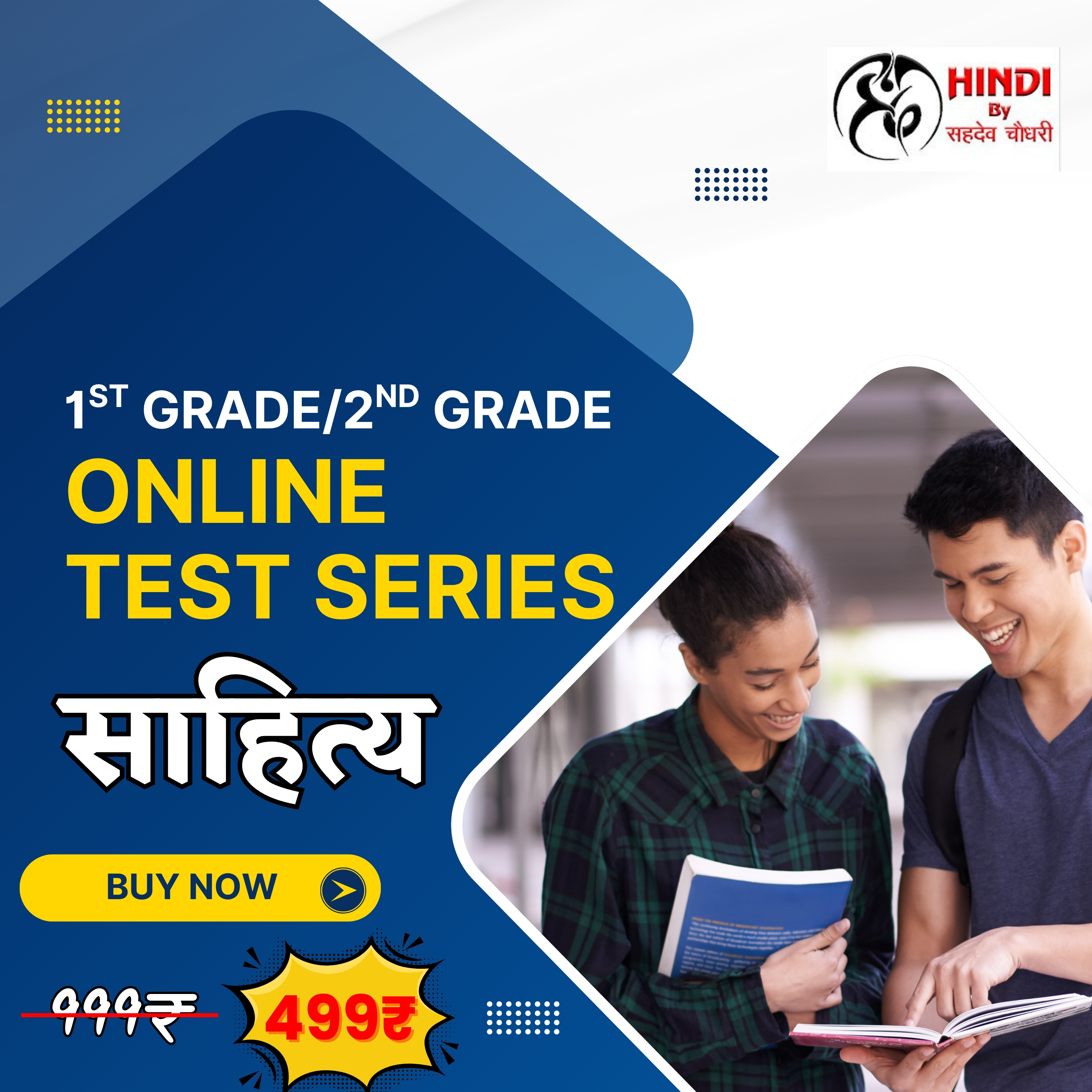 1st Grade/2nd Grade Online Test Series (साहित्‍य)