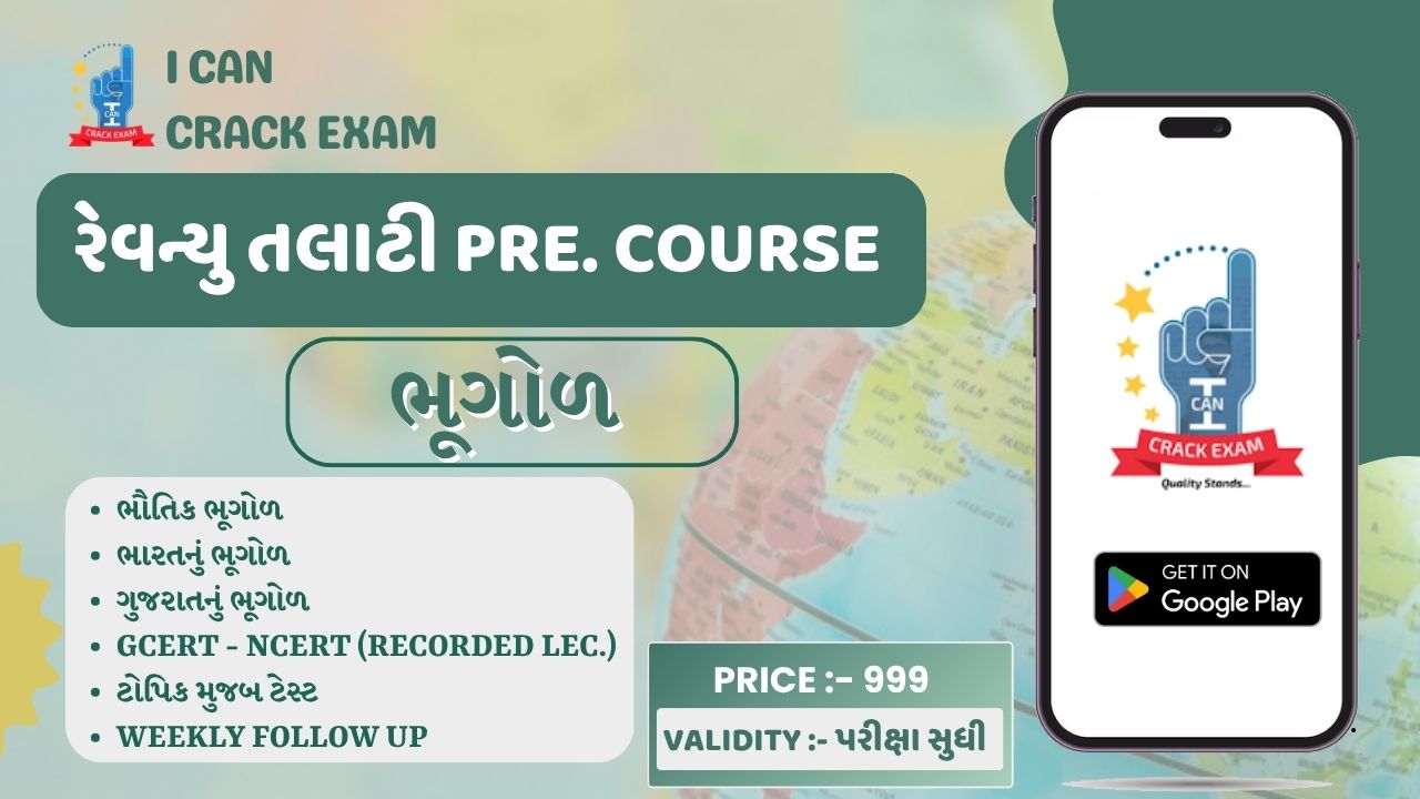 રેવન્યુ તલાટી Pre.  - ભૂગોળ - Live