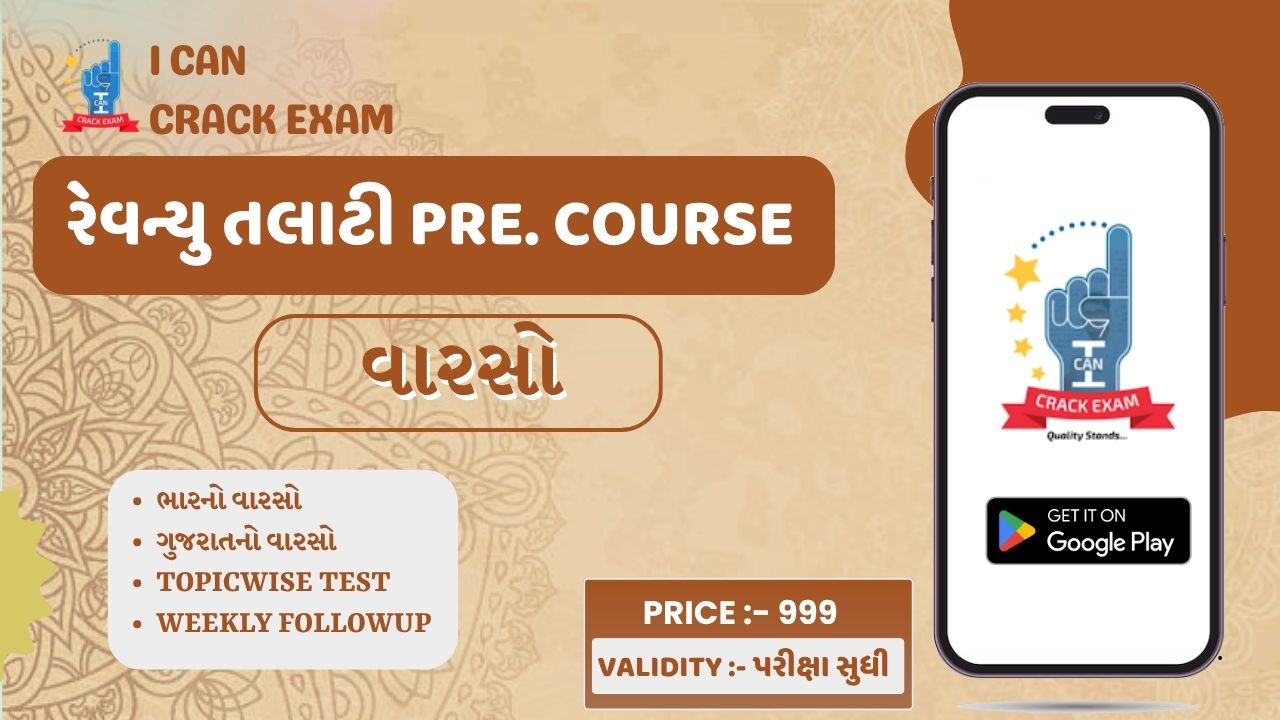 રેવન્યુ તલાટી Pre.  - વારસો - Live