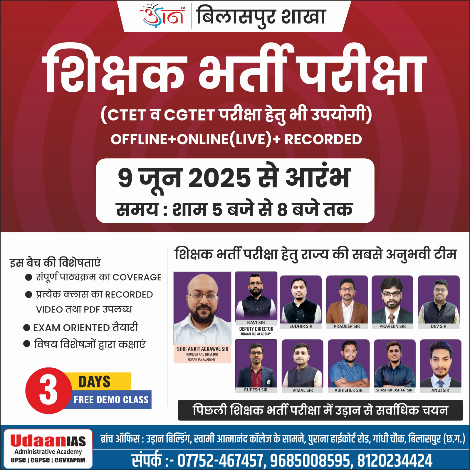 BILASPUR : शिक्षक भर्ती परीक्षा || 09 JUNE 2025