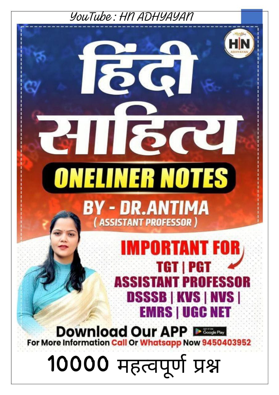 Hindi oneliners नोट्स ( 10 हजार प्रश्न)