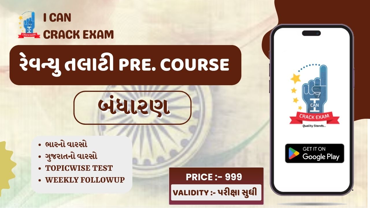 રેવન્યુ તલાટી Pre.  - બંધારણ - Live