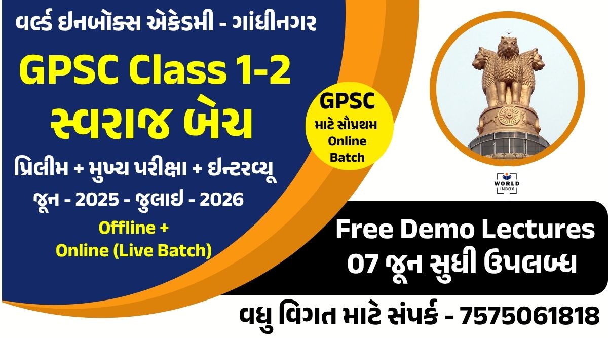 GPSC SWARAJ BATCH