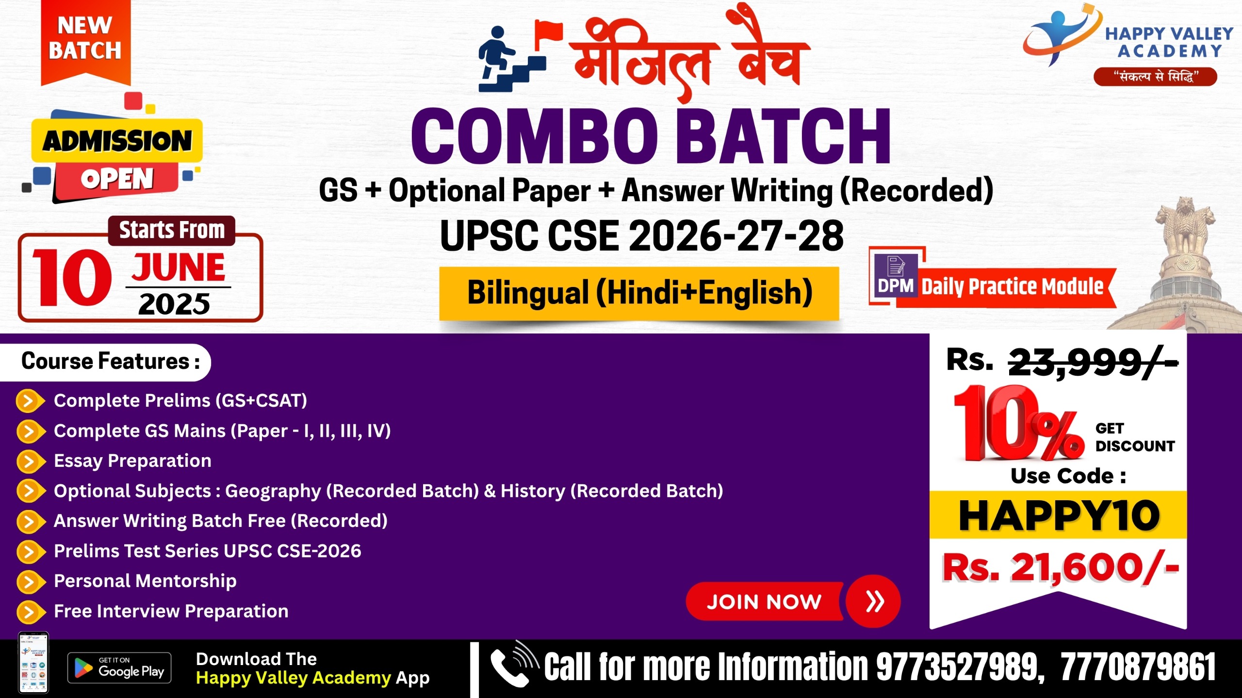 मंजिल बैच - Combo Batch - 1 Year