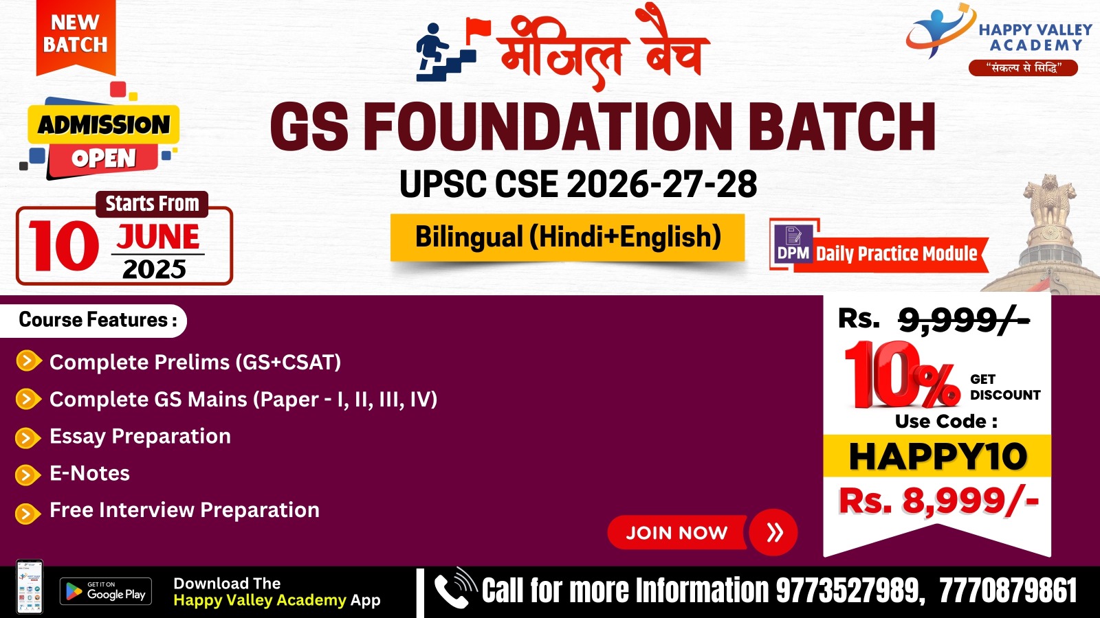 मंजिल बैच Batch UPSC - 1 Year
