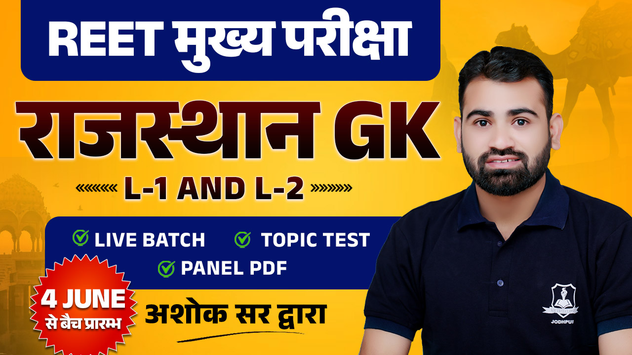 REET Mains: Rajasthan GK Special Batch (Course Code-1821)