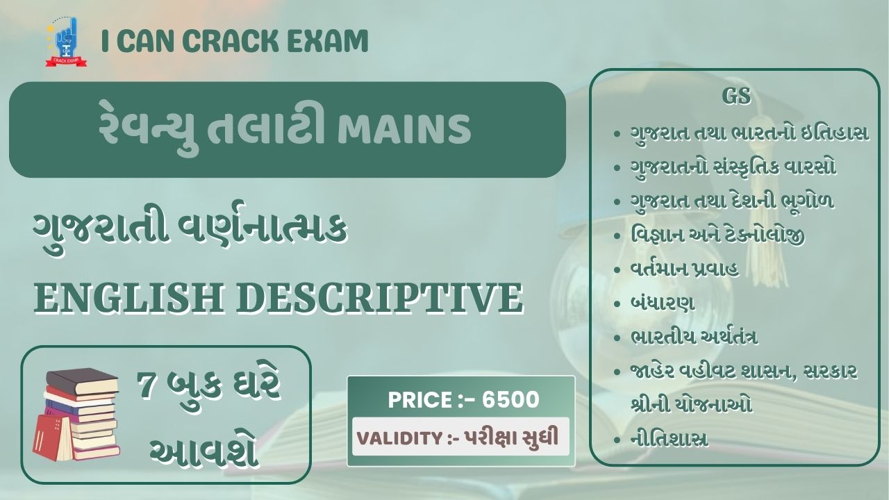 રેવન્યુ તલાટી Mains - Live