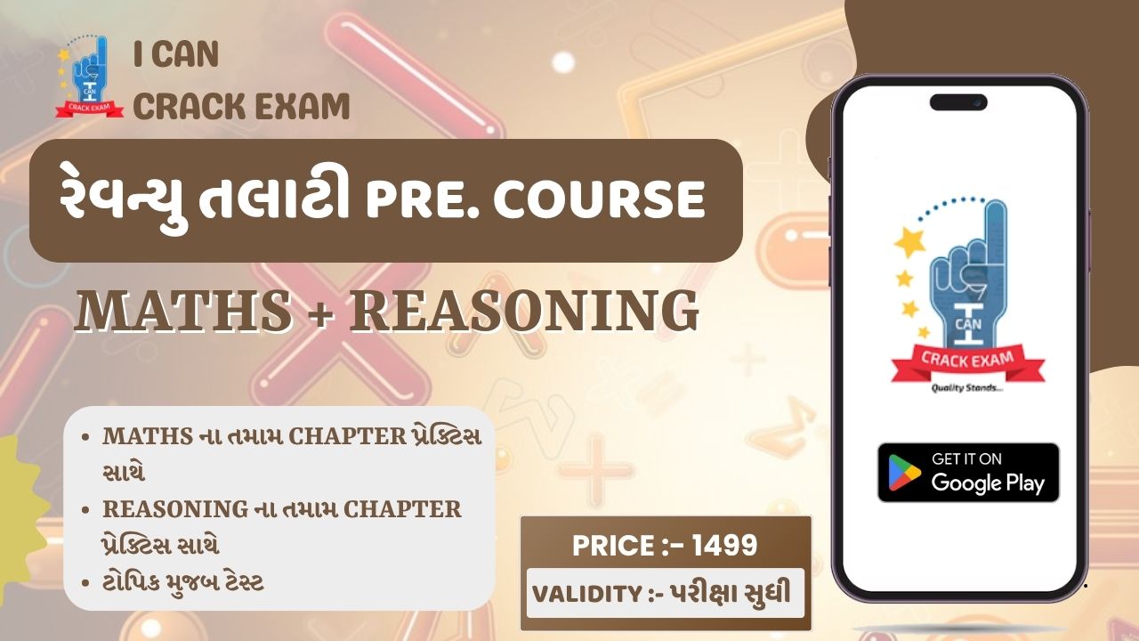 રેવન્યુ તલાટી Pre.  Maths + Reasoning - Live