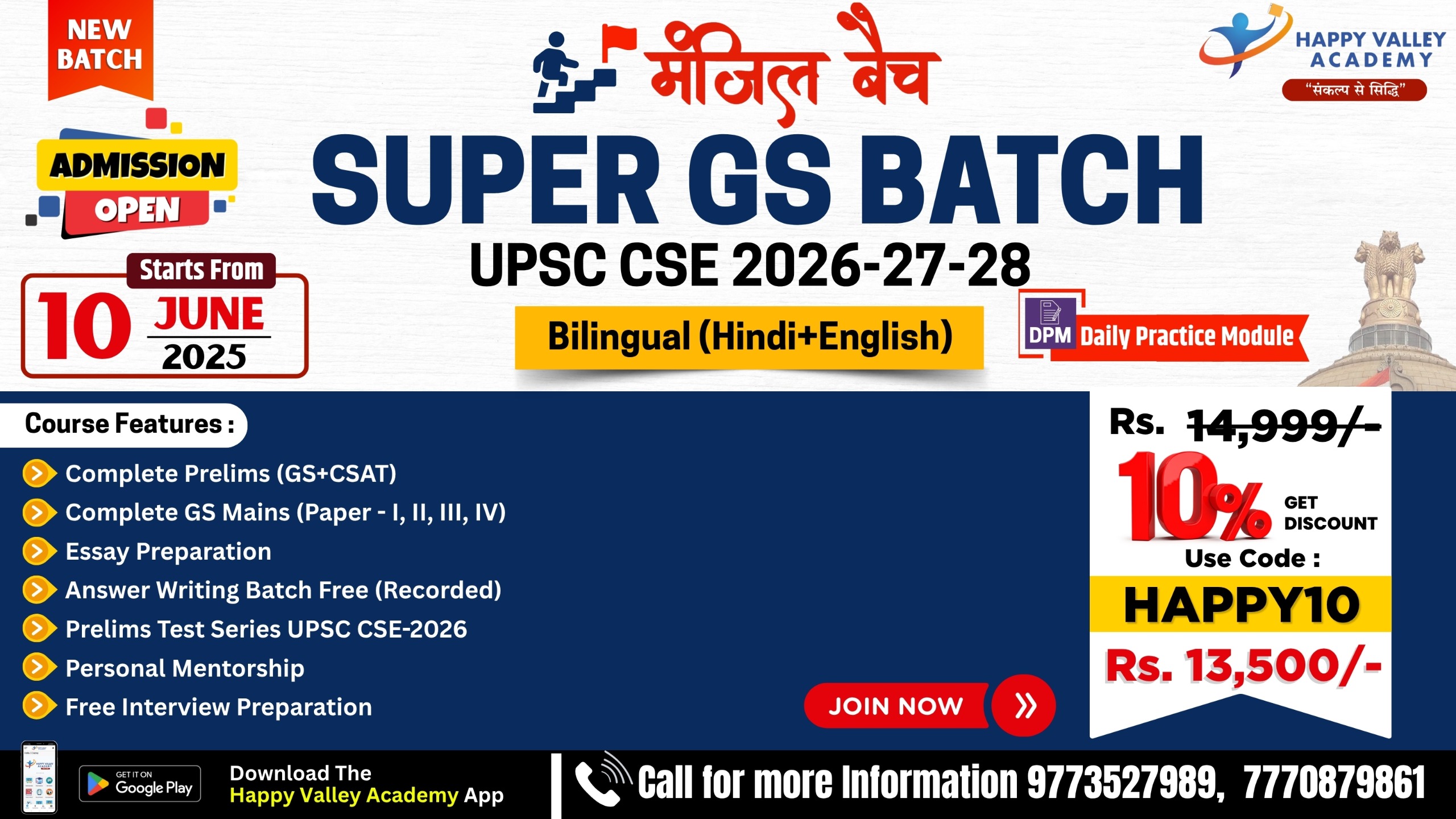 मंजिल बैच Super GS Batch - 1 Year