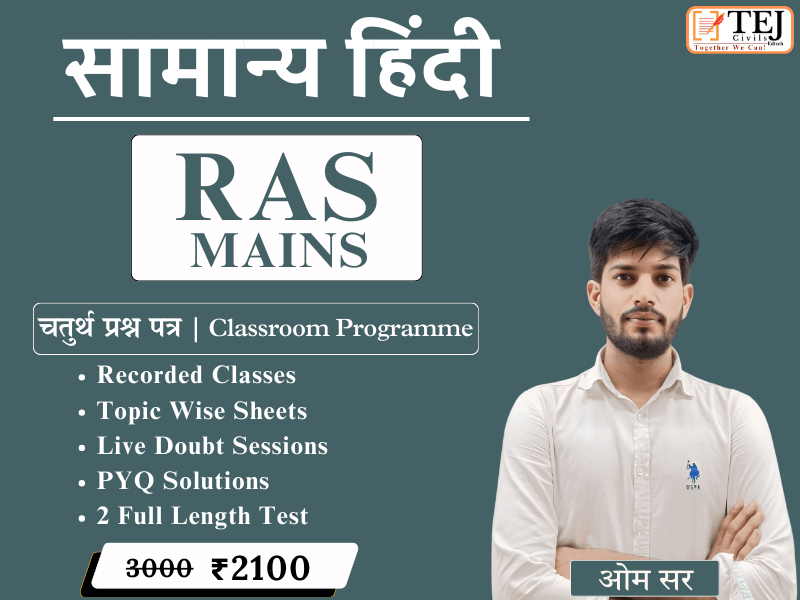 Paper 4 : Hindi Only | Omdan Charan Sir