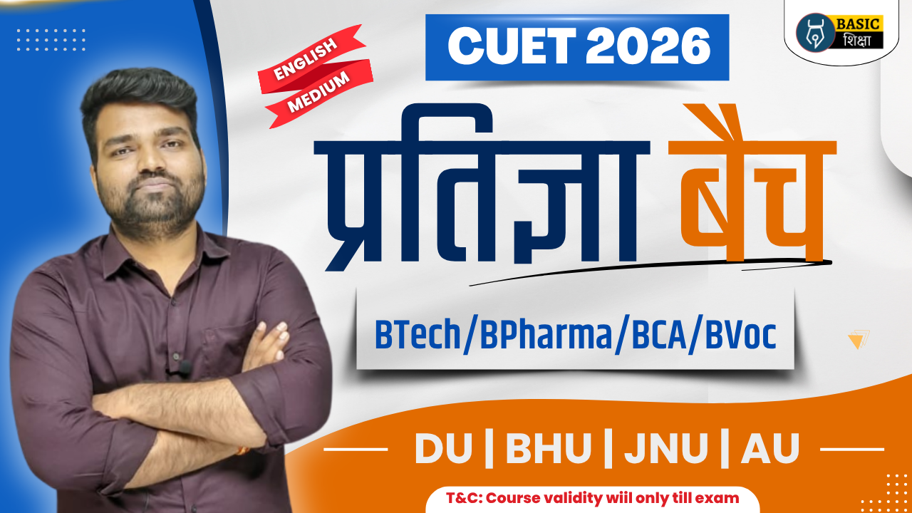 Pratigya Batch for BTech/BPharma/BCA/BVoc (English Medium) | CUET 2026