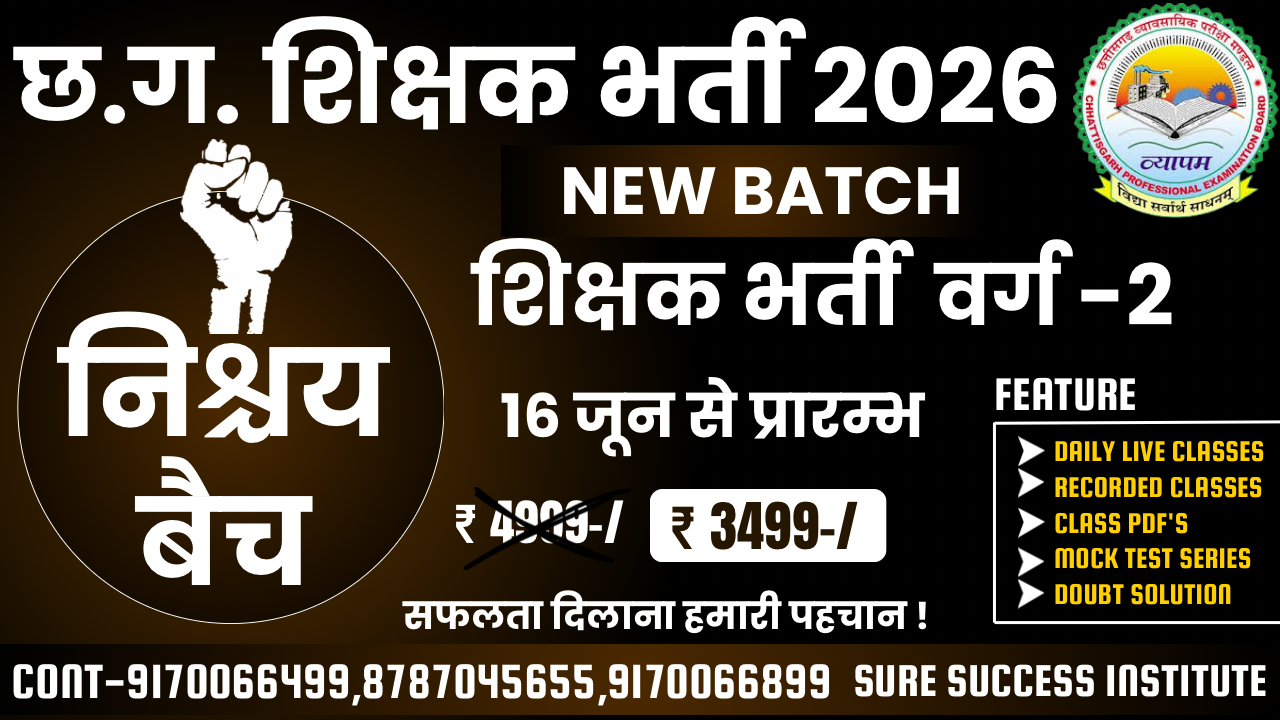 वर्ग -2, NISHCHAY BATCH (निश्चय बैच)